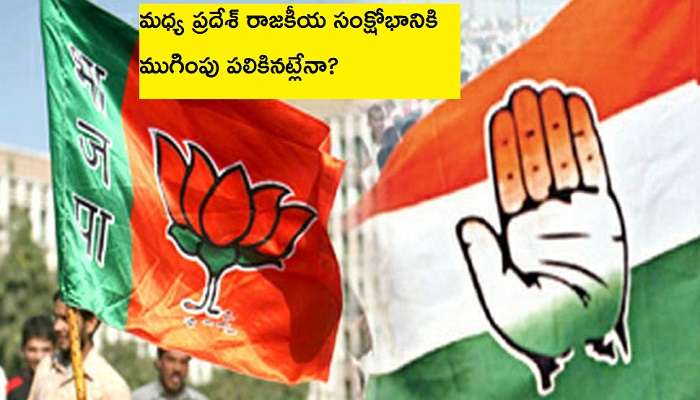 Madhyapradesh: అంతా అనుకున్నట్లుగానే.. మళ్ళీ అతడే.. Madhyapradesh: అంతా అనుకున్నట్లుగానే.. మళ్ళీ అతడే..
