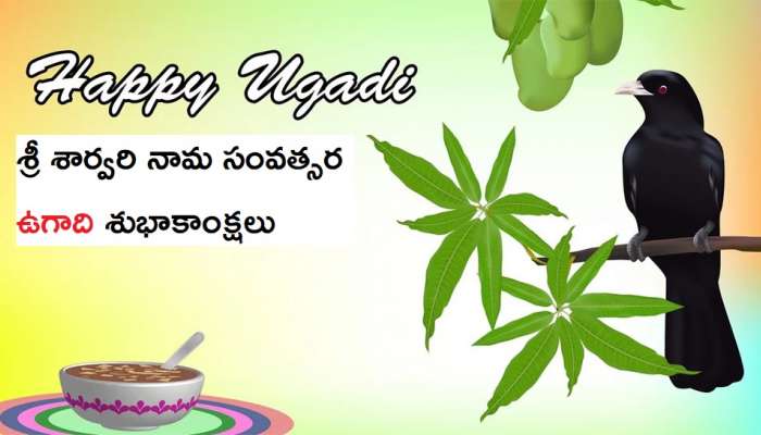 Ugadi Wishes in Telugu: ఉగాది విషెస్ చెప్పిండిలా.. ఈ ఏడాది Corona కలిసింది Ugadi Wishes in Telugu: ఉగాది విషెస్ చెప్పిండిలా.. ఈ ఏడాది Corona కలిసింది