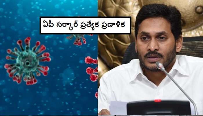 COVID-19 in AP: కరోనావైరస్ కట్టడికి ఏపీ సర్కార్ మరో నిర్ణయం COVID-19 in AP: కరోనావైరస్ కట్టడికి ఏపీ సర్కార్ మరో నిర్ణయం