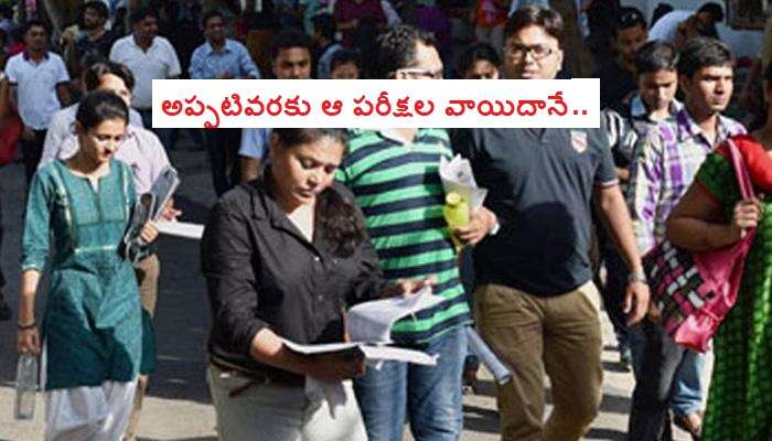 ఆ 2 ఎంట్రన్స్ ఎగ్జామ్స్ని వాయిదా వేసిన కేంద్రం ఆ 2 ఎంట్రన్స్ ఎగ్జామ్స్ని వాయిదా వేసిన కేంద్రం