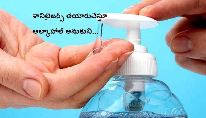 Drinking sanitiser: ఆల్కహాల్ అనుకుని శానిటైజర్ తాగాడు