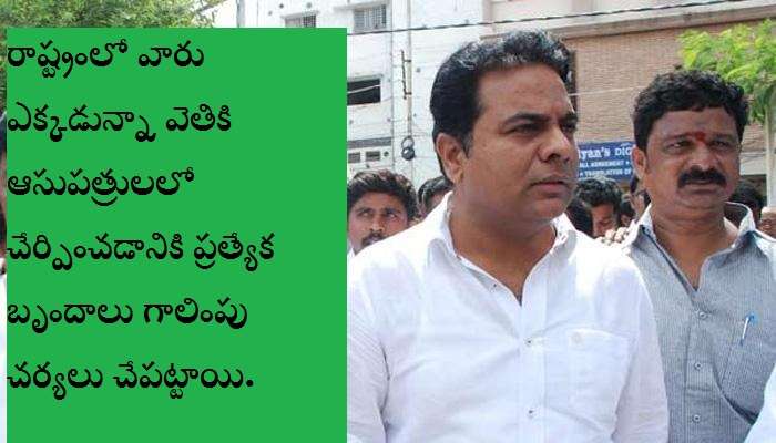 Covid-19: వారికోసం ప్రత్యేక బృందాలు.. కేటీఆర్ Covid-19: వారికోసం ప్రత్యేక బృందాలు.. కేటీఆర్