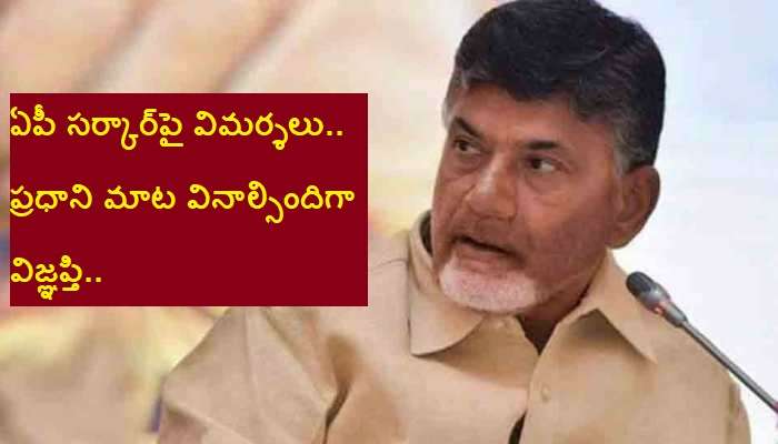 కరోనా అందుకే ఎక్కువ వ్యాపించింది: చంద్రబాబు కరోనా అందుకే ఎక్కువ వ్యాపించింది: చంద్రబాబు