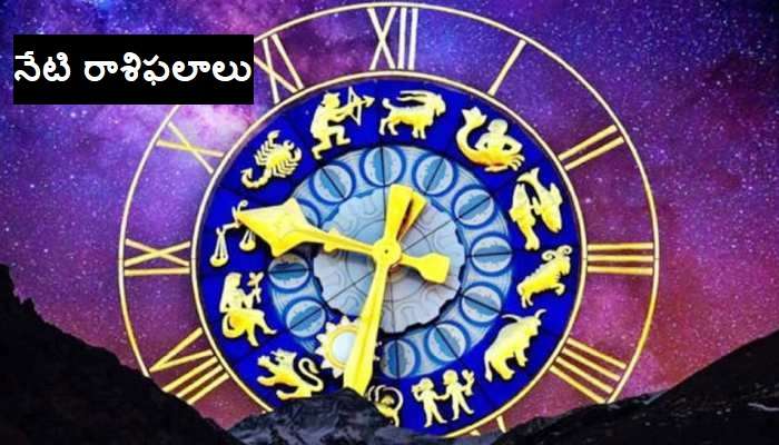 Today`s horoscope: నేటి రాశిఫలాలు.. ఈ రాశి వారికి అదృష్టం.. మరొ రాశి వారికి వ్యాపారం కలిసొస్తుందట Today`s horoscope: నేటి రాశిఫలాలు.. ఈ రాశి వారికి అదృష్టం.. మరొ రాశి వారికి వ్యాపారం కలిసొస్తుందట