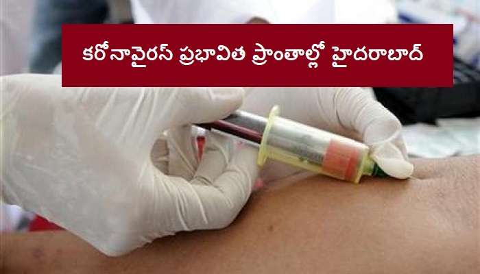 COVID-19 Hotspots: ఇంటింటి సర్వే.. బ్లడ్ శాంపిల్స్ సేకరణ COVID-19 Hotspots: ఇంటింటి సర్వే.. బ్లడ్ శాంపిల్స్ సేకరణ