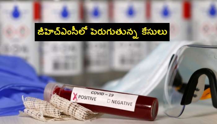Coronavirus updates: తెలంగాణలో పెరుగుతున్న కరోనా కేసులు
