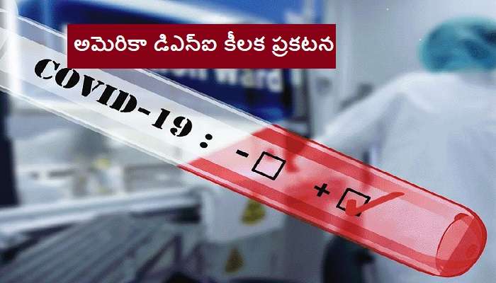 Coronavirus పుట్టుకపై అమెరికా ఇంటెలీజెన్స్ కీలక ప్రకటన