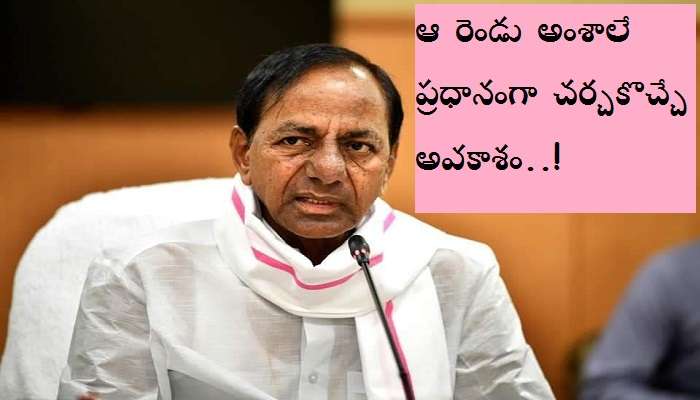 నేడే తెలంగాణ కేబినెట్ భేటీ.. నేడే తెలంగాణ కేబినెట్ భేటీ..