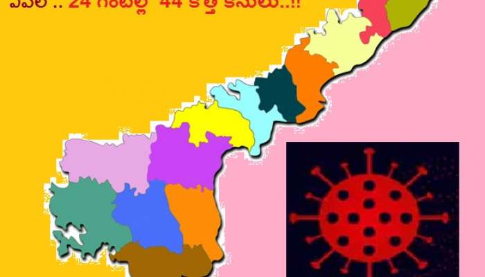 ఏపీలో.. 24 గంటల్లో 44 కొత్త కేసులు..!!