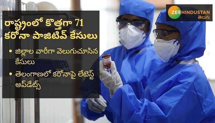 తెలంగాణలో 2 వేలకు సమీపంలో కరోనా కేసులు తెలంగాణలో 2 వేలకు సమీపంలో కరోనా కేసులు
