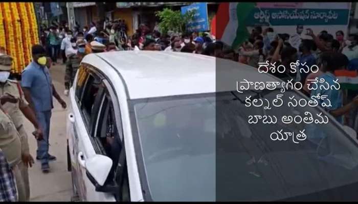 Colonel Santosh Babu`s final journey at Suryapet in Telangana