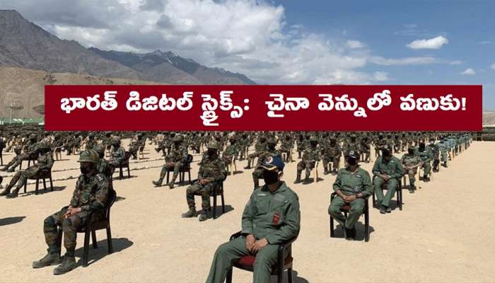 China Troops At LAC: భారత్‌ దెబ్బకు వెన‌క్కి త‌గ్గిన చైనా, గుడారాలతో సహా!
