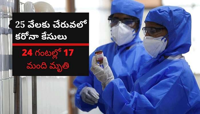AP COVID-19: ఏపీలో కరోనా కేసులపై లేటెస్ట్ బులెటిన్ AP COVID-19: ఏపీలో కరోనా కేసులపై లేటెస్ట్ బులెటిన్