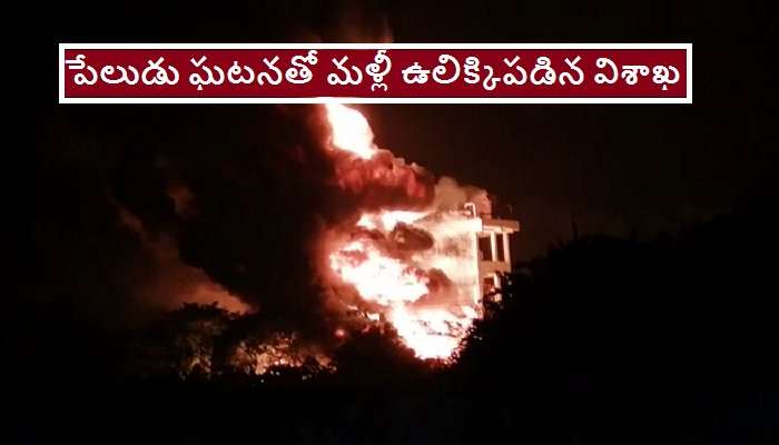 Visakhapatnam: విశాఖ పేలుడు ఘటనపై స్పందించిన మంత్రి మేకపాటి