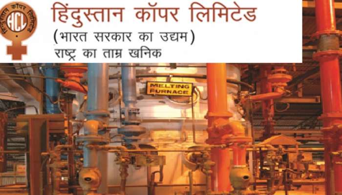 Hindustan Copper Limited Recruitment 2020: ట్రేడ్ ఆఫీసర్స్ కోసం నోటిఫికేషన్