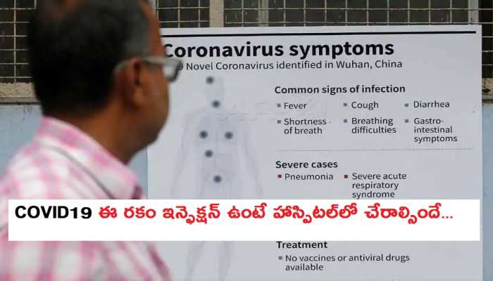 కోవిడ్19 ఇన్ఫెక్షన్లు 6 రకాలు.. ఆ దశలో ప్రాణాలకే ముప్పు కోవిడ్19 ఇన్ఫెక్షన్లు 6 రకాలు.. ఆ దశలో ప్రాణాలకే ముప్పు