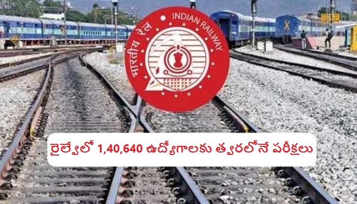 Railway jobs: నిరుద్యోగులకు గుడ్ న్యూస్.. రైల్వేలో 1,40,640 ఉద్యోగాలు