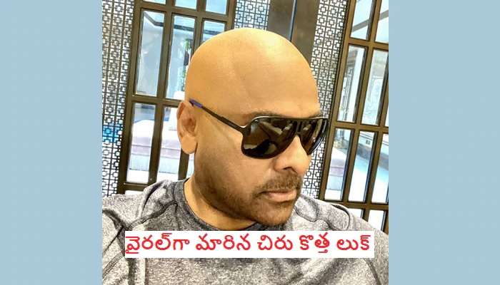 Chiranjeevi: మెగాస్టార్ గుండు లుక్ సిక్రెట్ ఇదే.. Chiranjeevi: మెగాస్టార్ గుండు లుక్ సిక్రెట్ ఇదే..