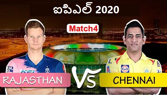 RR vs CSK match 4 preview: రాజస్థాన్ రాయల్స్ vs చెన్నై సూపర్ కింగ్స్ మ్యాచ్ ప్రివ్యూ, ఎవరి బలం ఎంత ?