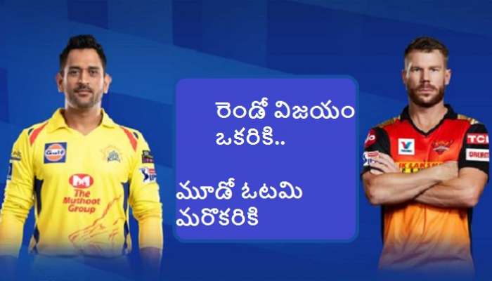 CSK vs SRH, IPL 2020: చెన్నై సూపర్ కింగ్స్పై సన్రైజర్స్ గెలుపు.. ధోనీకి మరో దెబ్బ! CSK vs SRH, IPL 2020: చెన్నై సూపర్ కింగ్స్పై సన్రైజర్స్ గెలుపు.. ధోనీకి మరో దెబ్బ!