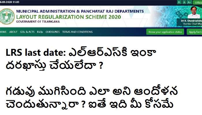 LRS scheme 2020 | Zee News Telugu