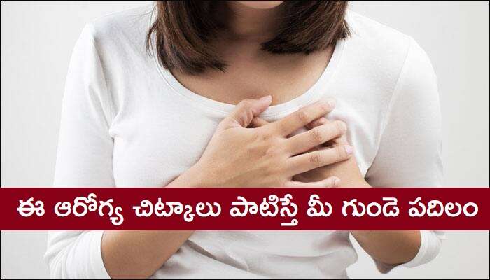 Health Tips: గుండెపోటు.. ‘గోల్డెన్ అవర్’ చాలా కీలకం.. ఎందుకో తెలుసా? Health Tips: గుండెపోటు.. ‘గోల్డెన్ అవర్’ చాలా కీలకం.. ఎందుకో తెలుసా?