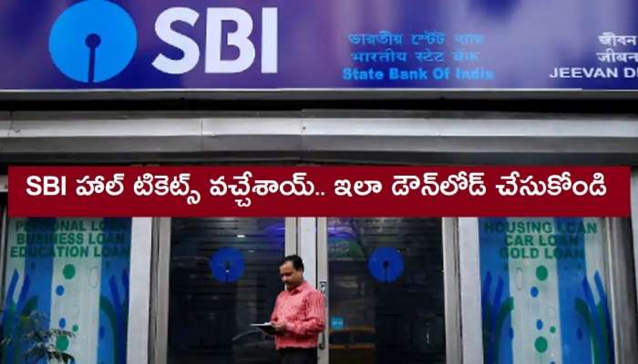 SBI Clerk Mains Hall Ticket 2020: ఎస్బీఐ ‘క్లర్క్’ మెయిన్స్ హాల్ టికెట్లు విడుదల SBI Clerk Mains Hall Ticket 2020: ఎస్బీఐ ‘క్లర్క్’ మెయిన్స్ హాల్ టికెట్లు విడుదల
