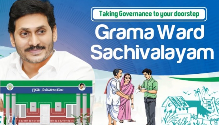 Grama Sachivalayam Dress Code: గ్రామ సచివాలయ సిబ్బందికి యూనిఫార్మ్ Grama Sachivalayam Dress Code: గ్రామ సచివాలయ సిబ్బందికి యూనిఫార్మ్