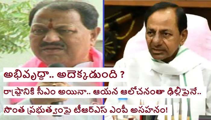 TRS MP D Srinivas: ఎక్కడి అభివృద్ధి.. ఏం అభివృద్ధి..: సీఎం కేసీఆర్పై సొంత పార్టీ ఎంపీ డిఎస్ ఘాటు వ్యాఖ్యలు TRS MP D Srinivas: ఎక్కడి అభివృద్ధి.. ఏం అభివృద్ధి..: సీఎం కేసీఆర్పై సొంత పార్టీ ఎంపీ డిఎస్ ఘాటు వ్యాఖ్యలు