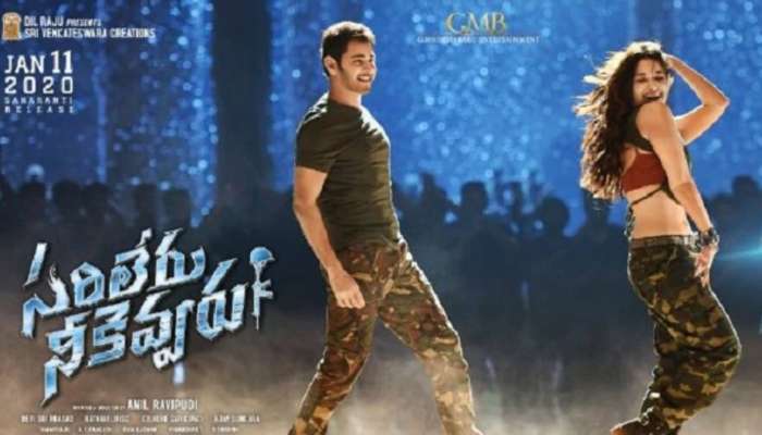 Mahesh Babu: తమిళంలో దూసుకెళ్తున్న సరిలేరు నీకెవ్వరు మూవీ Mahesh Babu: తమిళంలో దూసుకెళ్తున్న సరిలేరు నీకెవ్వరు మూవీ