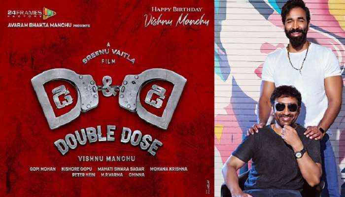 Vishnu Manchu: ఢీ సినిమా సీక్వెల్.. అనౌన్స్మెంట్ వచ్చేసిందోచ్ Vishnu Manchu: ఢీ సినిమా సీక్వెల్.. అనౌన్స్మెంట్ వచ్చేసిందోచ్