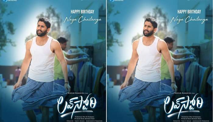 Naga Chaitanya Birthday: ‘లవ్ స్టోరీ’ మూవీ పోస్టర్ రిలీజ్ Naga Chaitanya Birthday: ‘లవ్ స్టోరీ’ మూవీ పోస్టర్ రిలీజ్