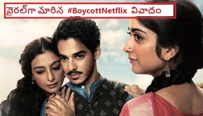 Boycott Netflix: బాయ్‌కాట్ నెట్‌ఫ్లిక్స్ వివాదం.. శివాలయంలో బూతు సన్నివేశాలు