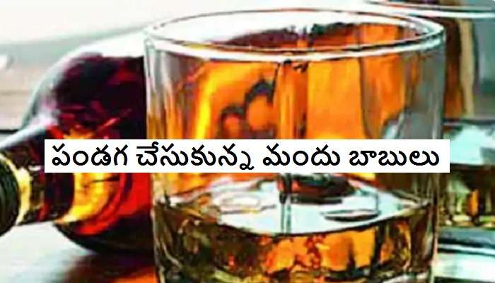 Liquor sales in Telangana: కొత్త సంవత్సరం నాడు ఎంత మద్యం తాగారో తెలుసా ?