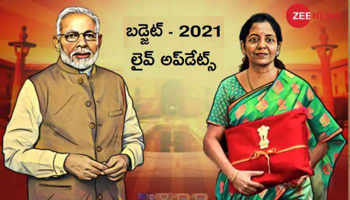 Union Budget 2021 Live Updates: నేడు కీలక బడ్జెట్ ప్రవేశపెట్టనున్న Nirmala Sitharaman