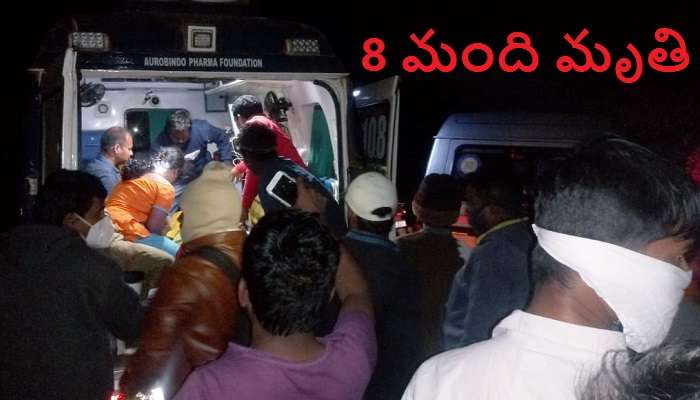 Vizag bus accident: అరకు ఘాట్ రోడ్డు ప్రమాదంలో 8 మంది మృతి.. ప్రయాణికులకు గాయాలు