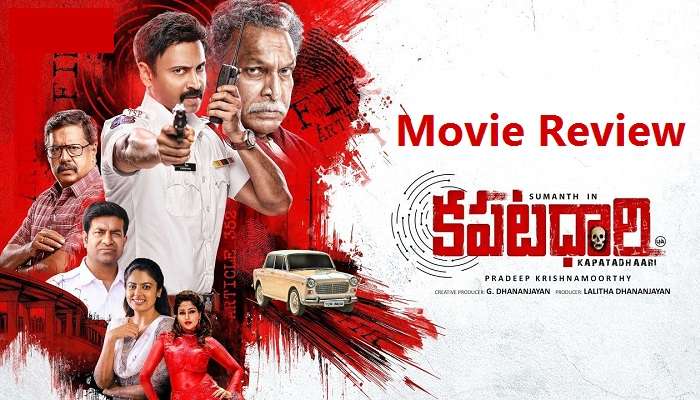 kapatadhaari movie telugu review: కపటధారి మూవీ రివ్యూ
