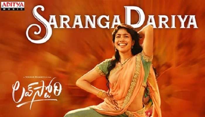 Saranga Dariya Song Dispute: సారంగ దరియా పాట చుట్టూ వివాదం, పాటకు అసలు ఓనర్ ఎవరు మరి