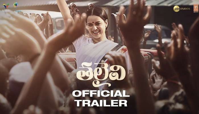 Thalaivi Telugu trailer: జయలలిత బయోపిక్ తళైవి ట్రైలర్ వచ్చేసింది