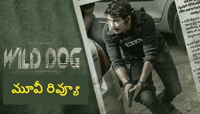 Wild dog movie review: వైల్డ్ డాగ్ మూవీ రివ్యూ, రేటింగ్