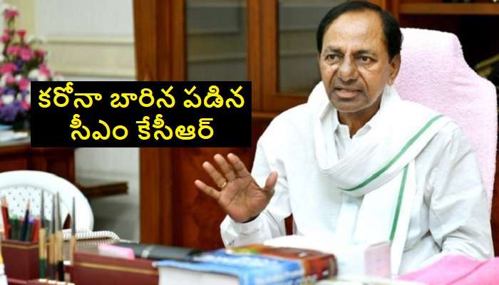 తెలంగాణ CM KCR కు కరోనా పాజిటివ్.. నిపుణుల సమక్షంలో చికిత్స