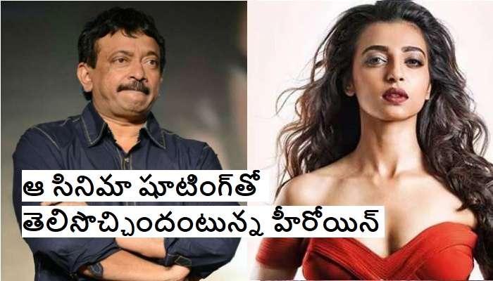 RGV సినిమా షూటింగులో exploitation: రాధికా ఆప్టే బోల్డ్ కామెంట్స్