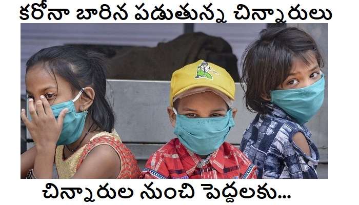 Children get Covid-19: చిన్నారులకు కరోనా.. వారి నుంచి పెద్దలకు వ్యాప్తి: NITI Aayog