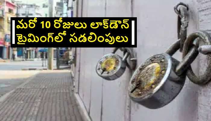 Lockdown Timings In Telangana, Telangana Lockdown New Timings ...