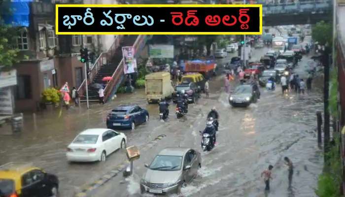 Heavy rains: మరో 4 రోజులు భారీ వర్షాలు.. రెడ్ అలర్ట్ జారీ