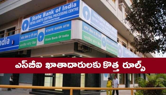 SBI New Charges: కస్టమర్లకు ఎస్‌బీఐ షాక్, జులై 1 నుంచి కొత్త ఛార్జీలు వసూలు