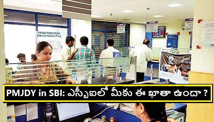 SBI customers: ఎస్బీఐలో ఈ ఖాతాదారులకు Good news.. RuPay debit cards తో ఇన్సూరెన్స్ కవర్