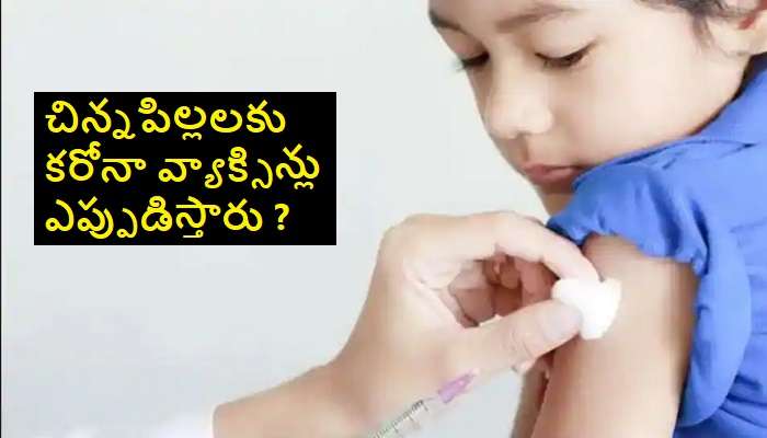 COVID-19 vaccines for kids: చిన్నపిల్లలకు కరోనా వ్యాక్సిన్లు.. క్లారిటీ ఇచ్చిన గులేరియా