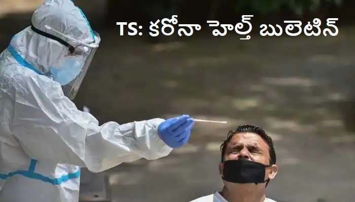 Coronavirus cases in Telangana: తెలంగాణలో తాజాగా నమోదైన కరోనా పాజిటివ్ కేసులు