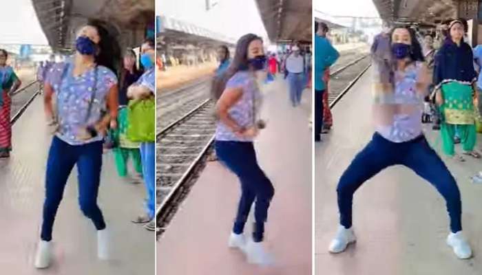 Girl dancing on railway platform: రైల్వే స్టేషన్‌లో యువతి డ్యాన్స్.. వీడియో వైరల్